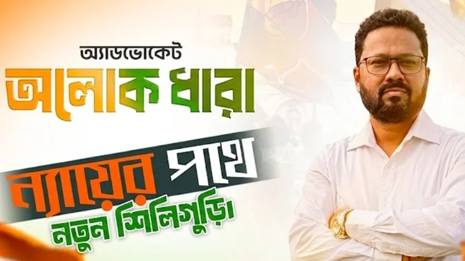West Bengal Assembly Election 2026: Siliguri Campaign